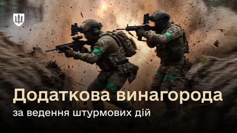 Міноборони: добові за штурмові дії — 20 000 або 40 000 гривень