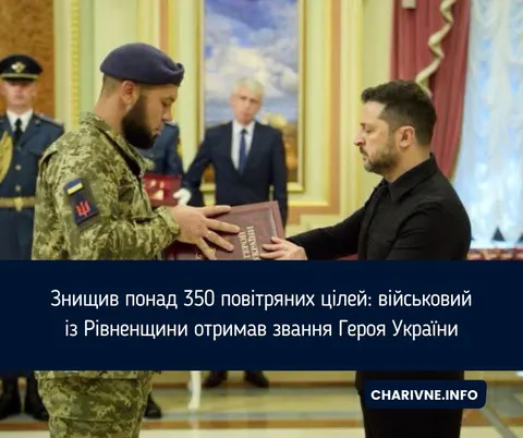 Воїн із Рівненщини став Героєм України за знищення 350 цілей
