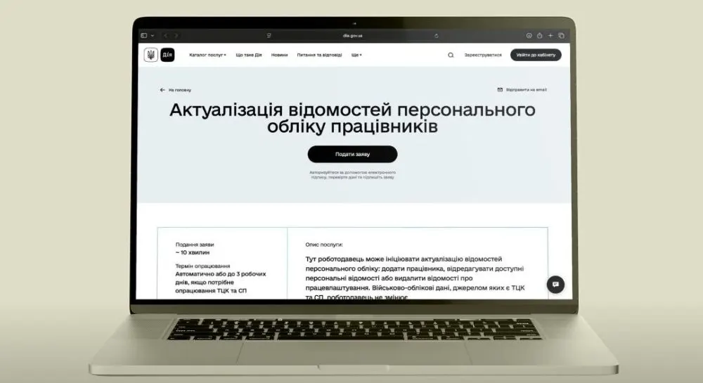 Роботодавці можуть звіряти військові дані через Дію