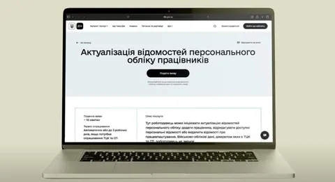Роботодавці можуть звіряти військові дані через Дію