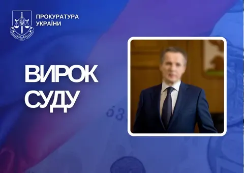 У Чернівцях засудили експрокурора Бєлгородщини за фінансування російських військ