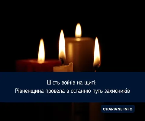 Рівненщина попрощалася з шістьма захисниками України
