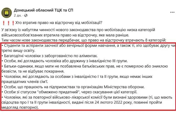У ЦПД спростували фейк про скасування відстрочок для восьми категорій чоловіків