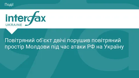 Повітряний об'єкт двічі порушив кордон Молдови під час атаки РФ