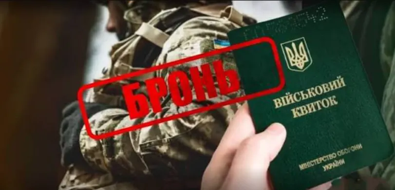 Поліція перевіряє незаконне бронювання майже 2500 військовозобов’язаних