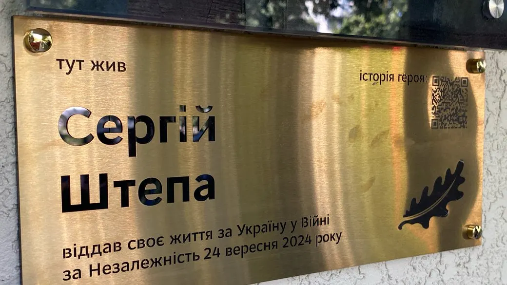 У Запоріжжі встановили меморіальну дошку загиблому бійцю Сергію Штепі