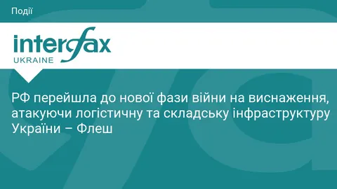 РФ зосередила удари на логістичній інфраструктурі України — радник Зеленського