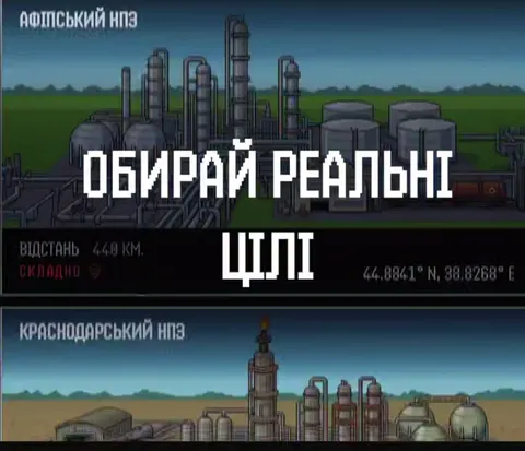 СБС і DeepState запустили гру Deep Strike Arcade для відпрацювання ударів по тил