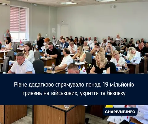 Рівне виділило 19,1 млн грн на військових, укриття та безпеку