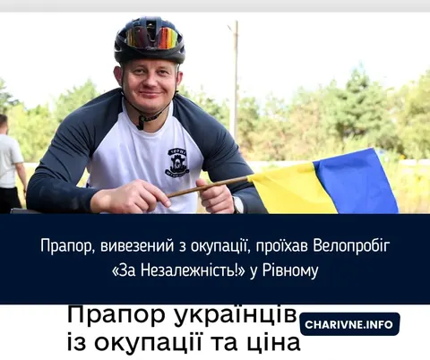 Прапор з окупованого Куп'янська проїхав велопробіг у Рівному