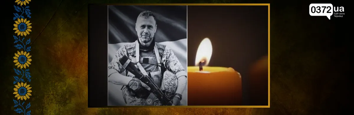 На Буковині 9 вересня попрощаються із загиблим військовим Олександром Ковальчуком