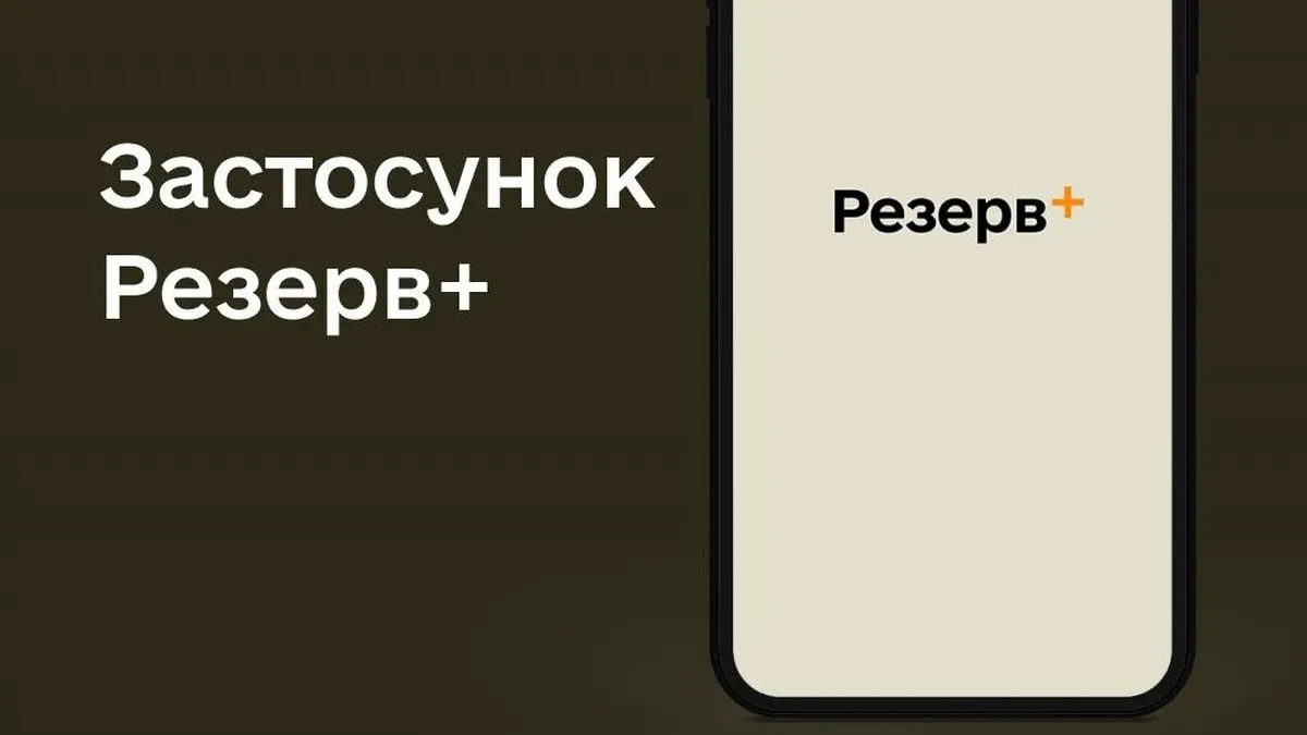 У застосунку Резерв+ стався збій: користувачі бачать помилку