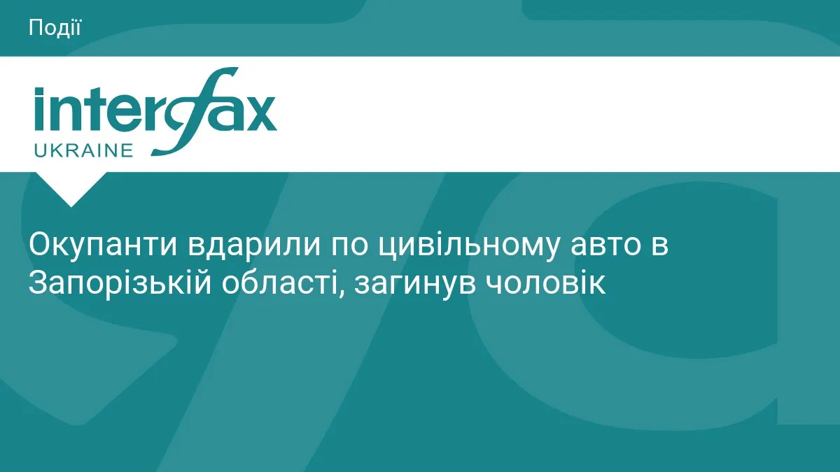 Удар дрона по авто в Запорізькій області: загиблий та поранена