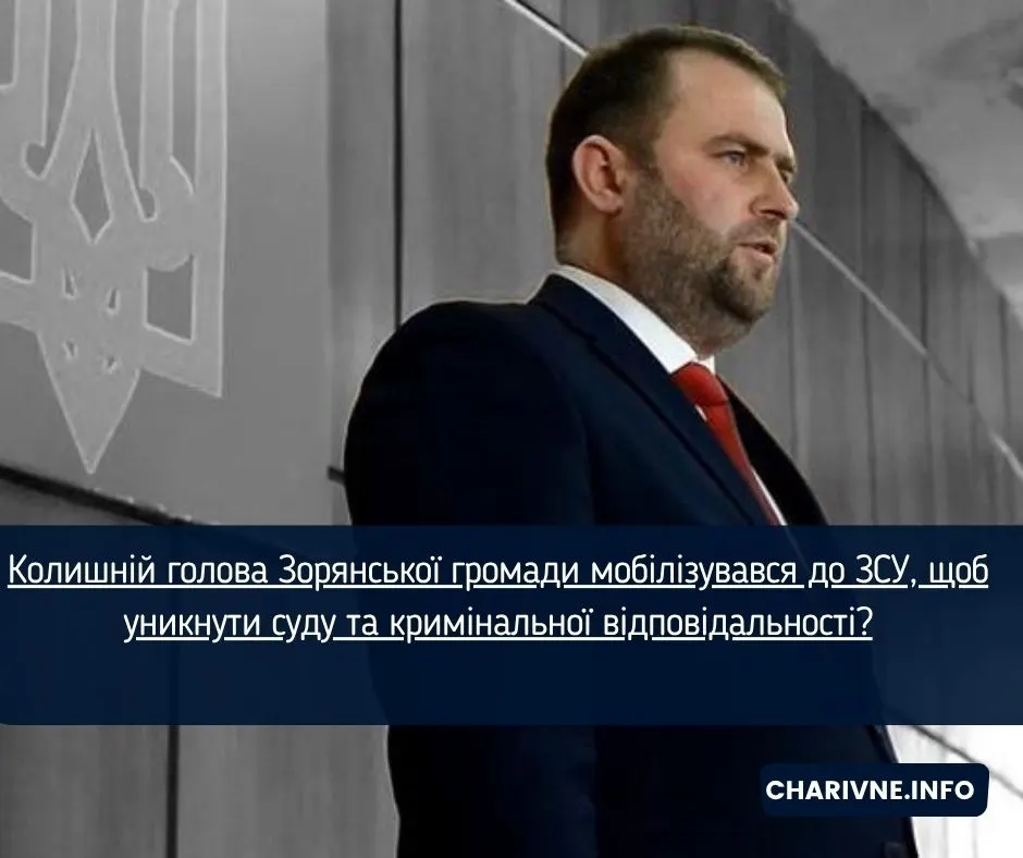 Ексголова громади на Рівненщині мобілізувався після підозри в хабарі