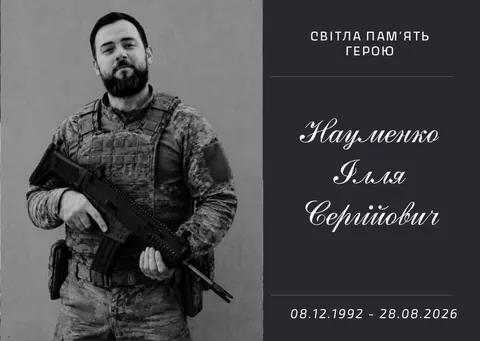 У Підгородному попрощалися з молодшим сержантом Іллею Науменком