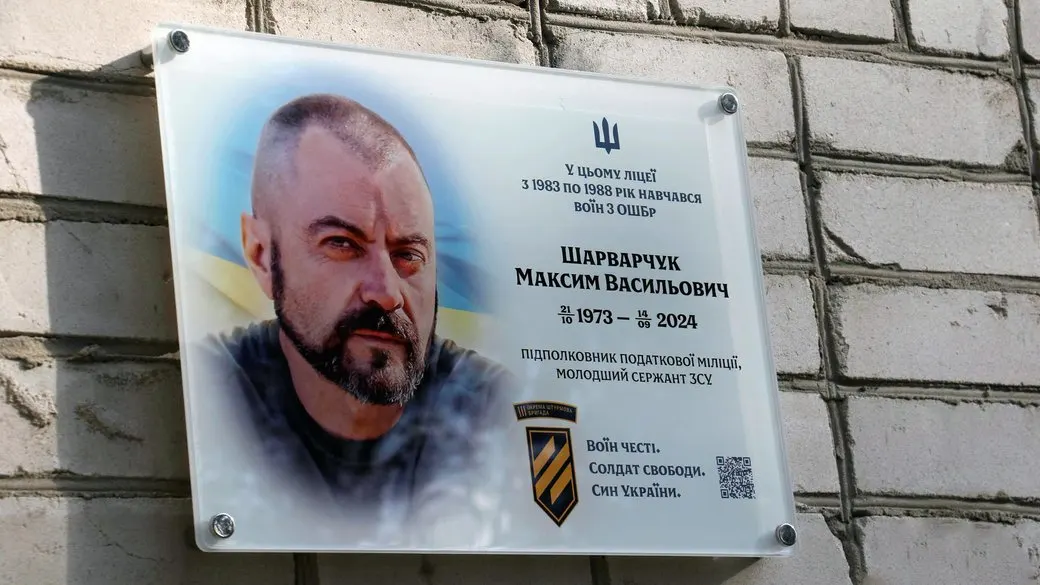У Житомирі відкрили меморіальну дошку Максиму Шарварчуку