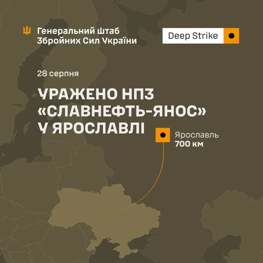 Сили оборони уразили НПЗ «Славнефть-ЯНОС» у Ярославлі