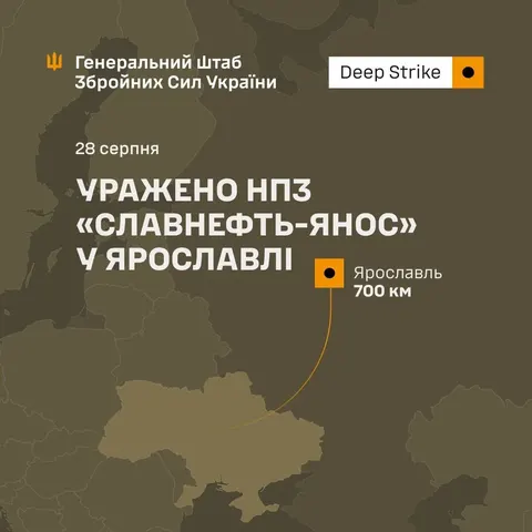 Сили оборони уразили НПЗ «Славнефть-ЯНОС» у Ярославлі