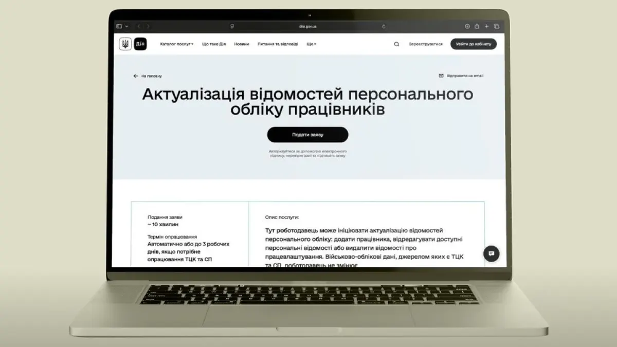 Роботодавці зможуть оновлювати військово-облікові дані через «Дію»
