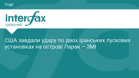 США вдарили по іранських пускових установках на острові Ларак