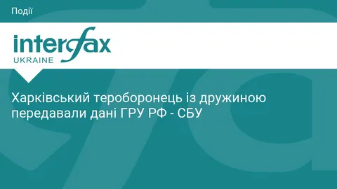 У Харкові затримали тероборонця та його дружину за шпигунство на ГРУ РФ