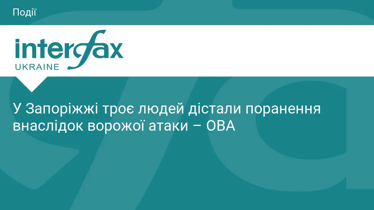У Запоріжжі через ворожу атаку постраждали троє людей