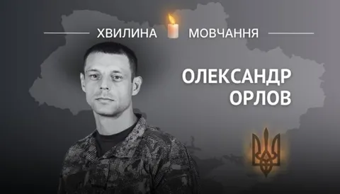Підполковник Олександр Орлов: шлях від шахтаря до Героя України