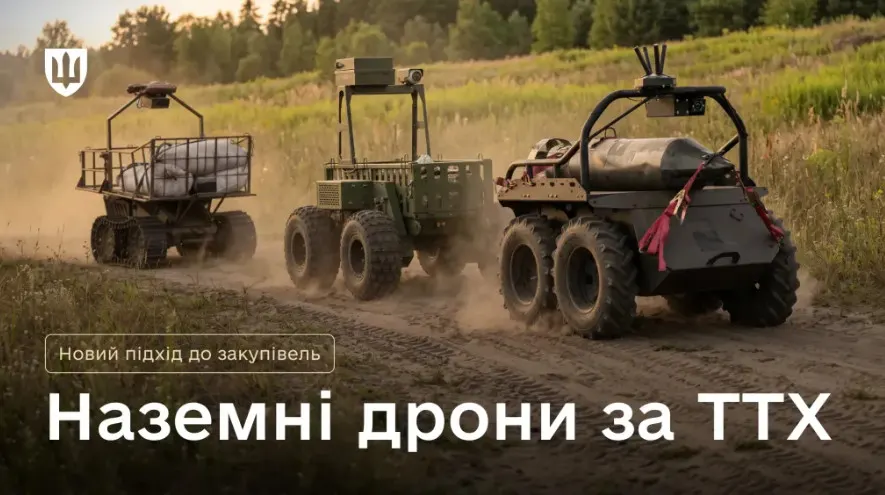 Міноборони вперше оголосило тендер на наземні дрони