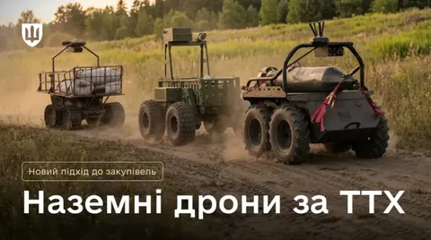 Міноборони вперше оголосило тендер на наземні дрони