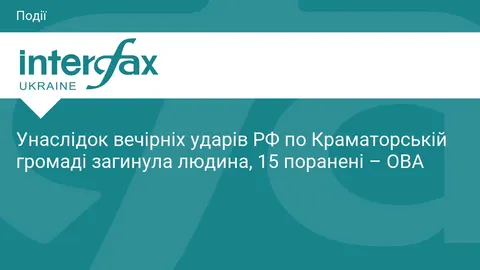 Удар РФ по Краматорській громаді: одна людина загинула, 15 поранені