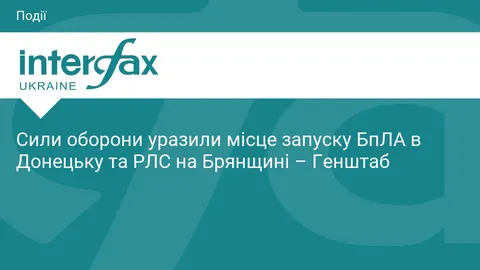 Генштаб: уражено місце запуску БпЛА в Донецьку та РЛС на Брянщині