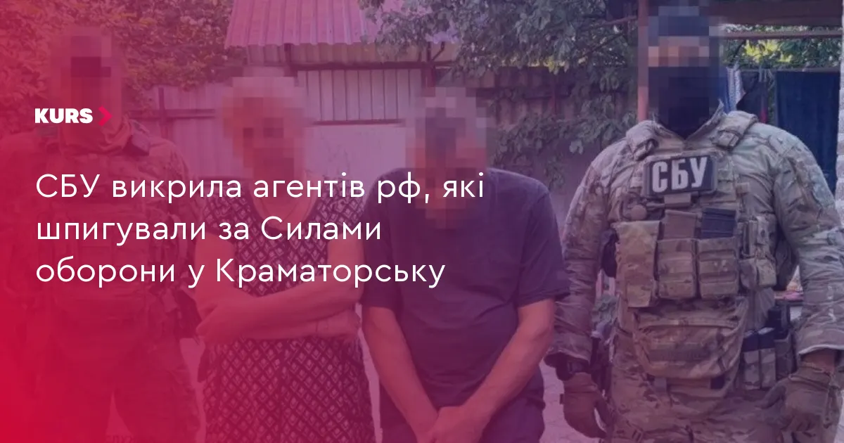 СБУ затримала чотирьох агентів ФСБ, які шпигували за Силами оборони у Краматорську