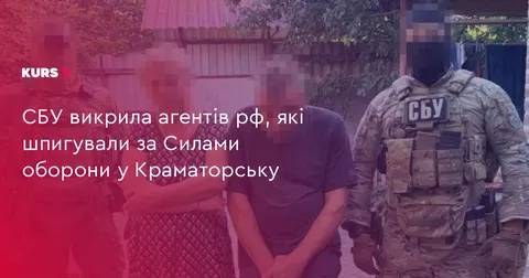 СБУ затримала чотирьох агентів ФСБ, які шпигували за Силами оборони у Краматорську