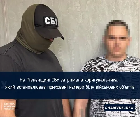 СБУ затримала на Рівненщині коригувальника, який встановлював приховані камери б