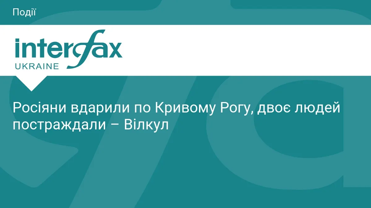 Атака БПЛА на Кривий Ріг: двоє поранених, пошкоджено будинки
