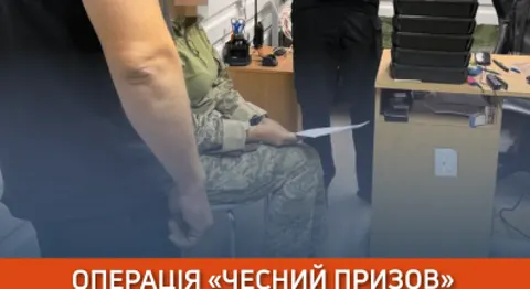 ДБР оприлюднило нові результати спецоперації «Чесний призов»