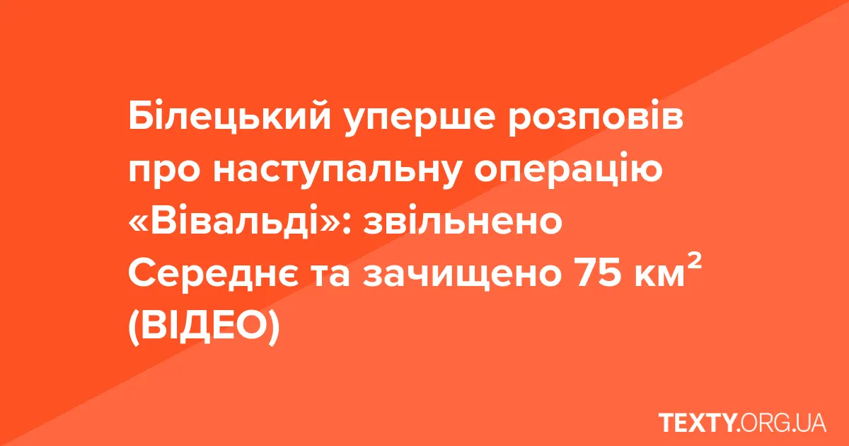 Третій армійський корпус розкрив деталі операції «Вівальді» на півночі Донеччини