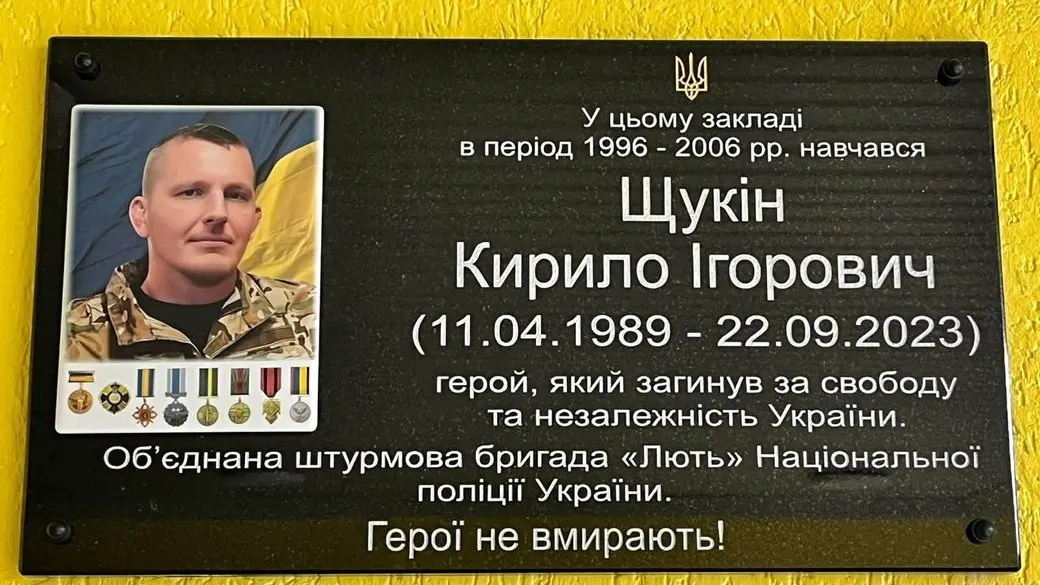 У Харкові відкрили меморіальну дошку бійцю «Люті» Кирилу Щукіну