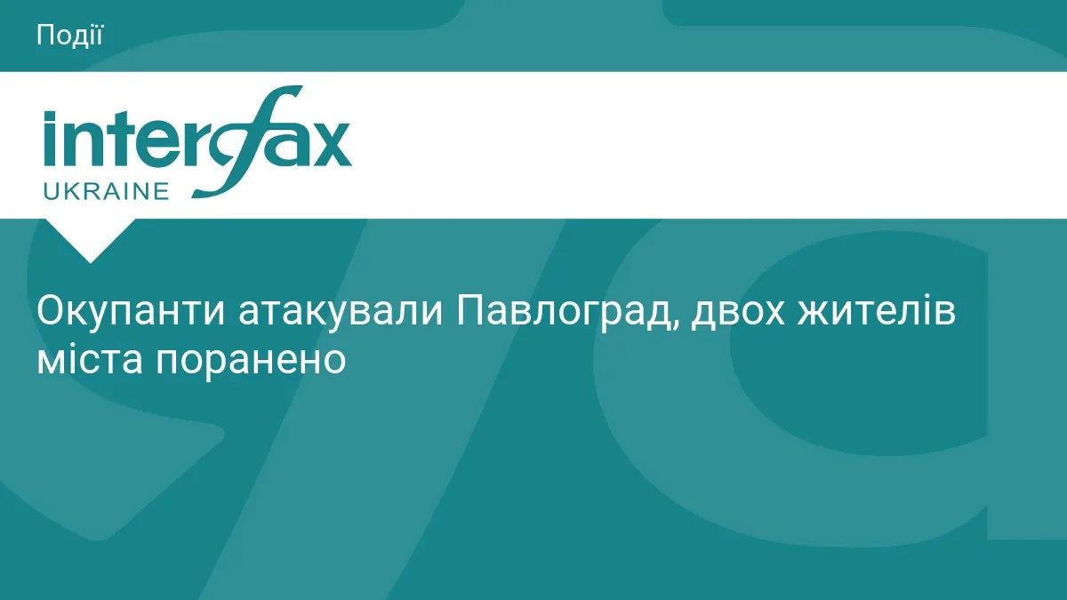 Російські війська обстріляли Павлоград: двоє поранених