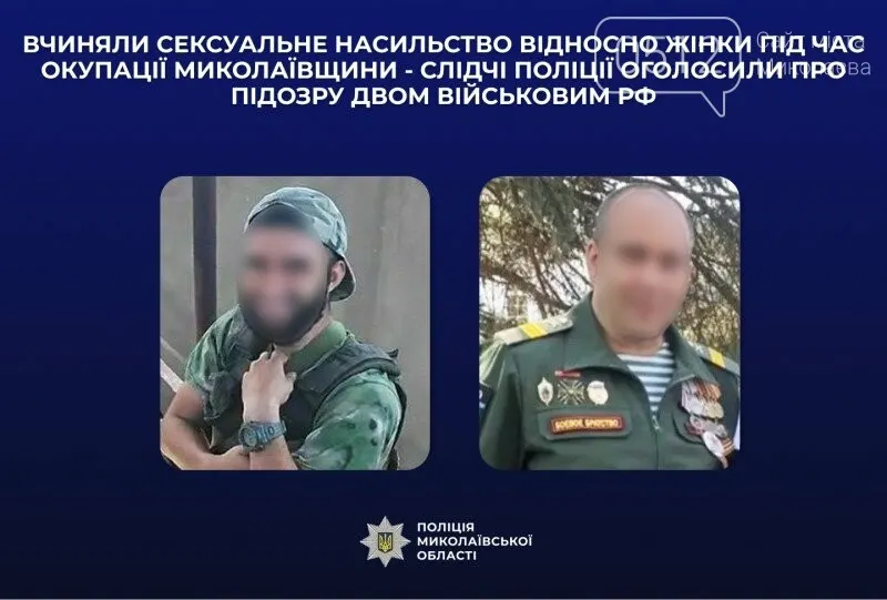 Двом росіянам оголосили підозру за секснасильство на Миколаївщині