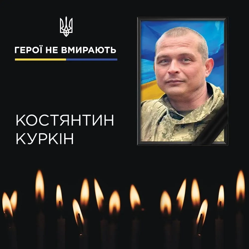 На Курщині загинув військовий з Кривого Рогу Костянтин Куркін