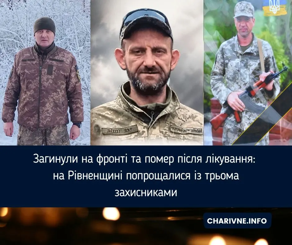 На Рівненщині попрощалися з трьома захисниками: що відомо про кожного