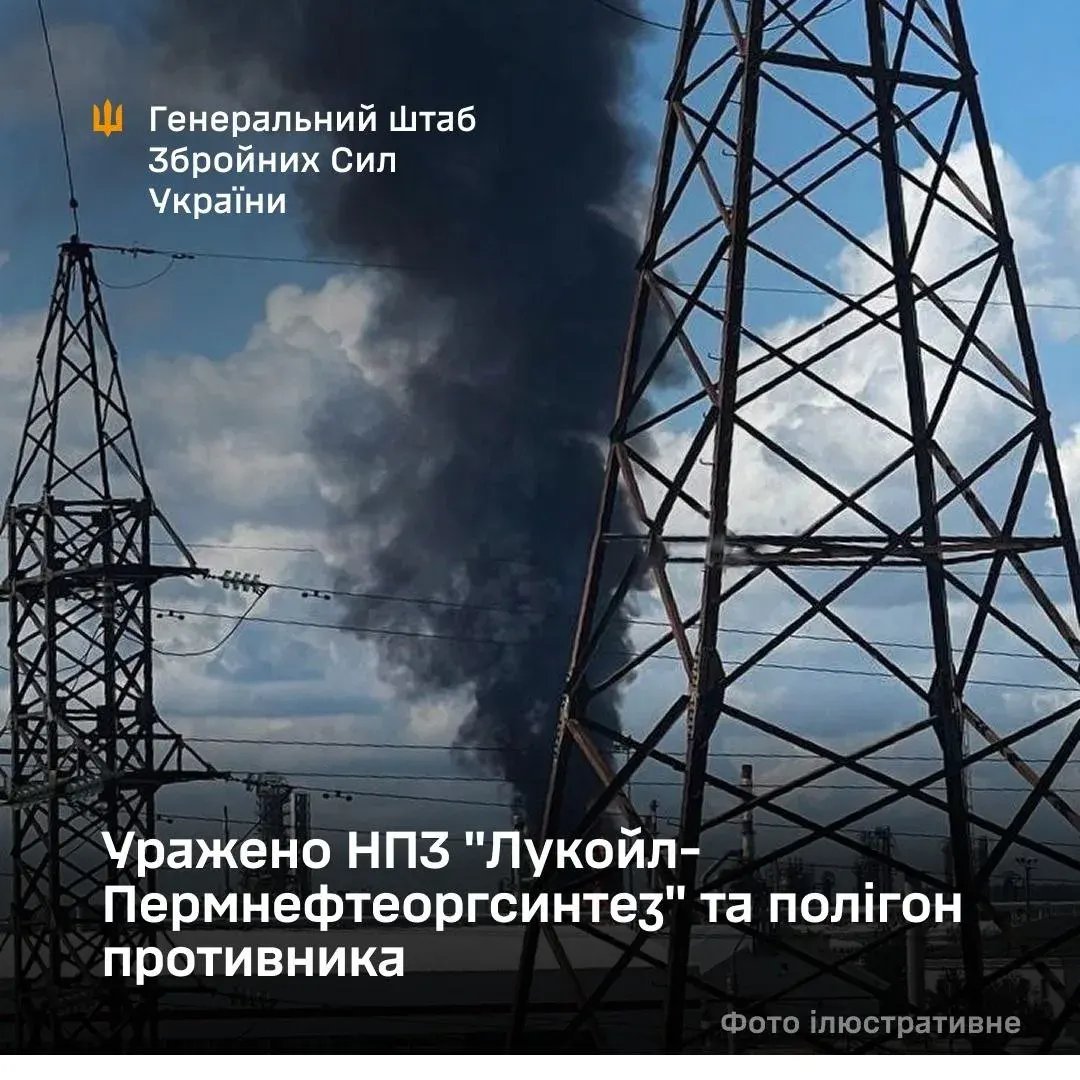 Генштаб підтвердив ураження НПЗ у Пермі та полігону на Запоріжжі