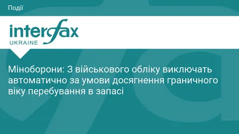 Міноборони: реєстр «Оберіг» автоматично виключатиме з військового обліку за граничним віком