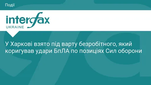 У Харкові суд узяв під варту чоловіка, який коригував удари БпЛА по Силах оборон