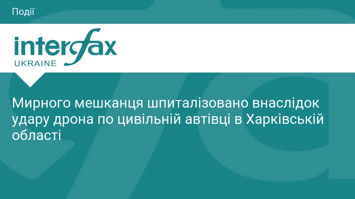 Удар дрона по цивільній автівці на Харківщині: поранено 62-річного чоловіка