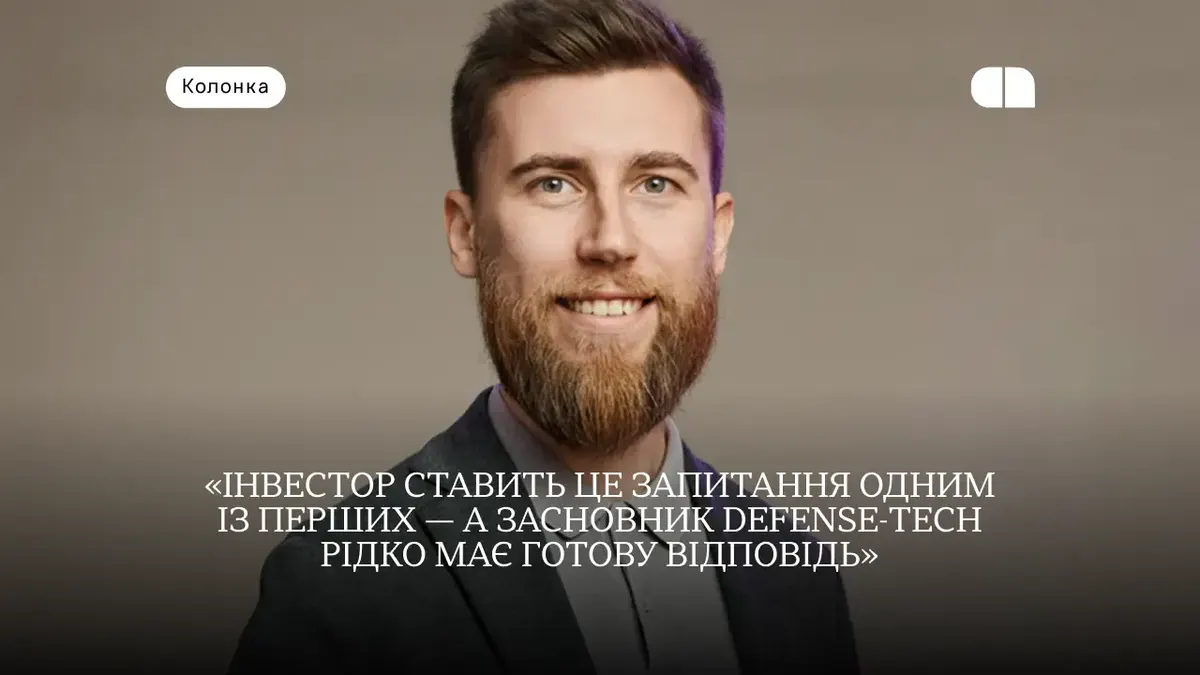 Як інвестори оцінюють українські defense-tech компанії у 2026 році