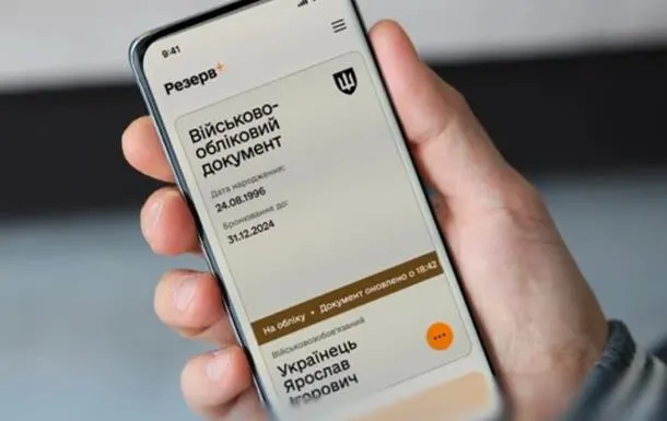 «Резерв+» знову збоїть: користувачі не можуть оновити застосунок