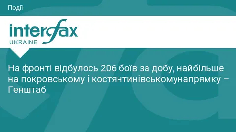 За добу на фронті 206 боїв: найгарячіше на покровському та костянтинівському напрямках