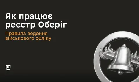 Кабмін затвердив порядок роботи системи «Оберіг»: ключові зміни